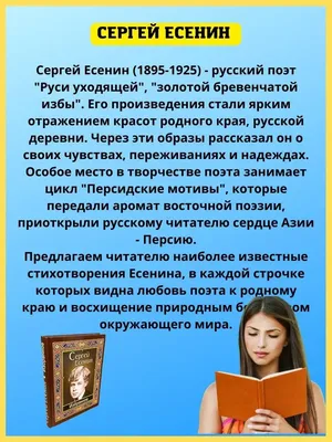Есенин С.А. Стихи
