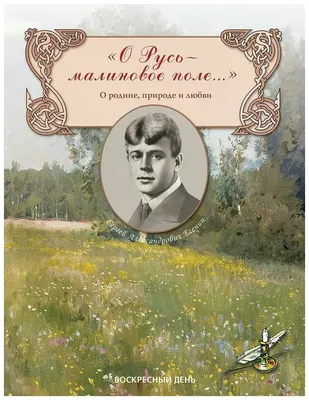 Есенин С - Письмо к матери (чит. В.Аксенов) | Старое Радио