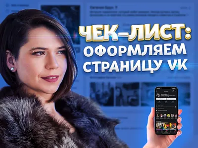 Как правильно оформить рабочую страницу и создать образ эксперта | ВКонтакте