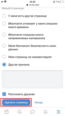 Как удалить страницу в ВК: с телефона, с десктопа, из приложения, с  «Андроида» и с айфона / Skillbox Media
