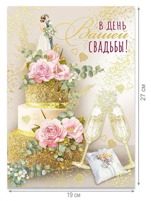 Открытки тут Открытка на свадьбу подарочная