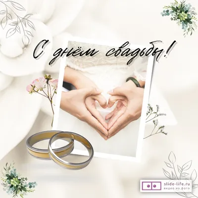 Открытки тут Открытка на свадьбу