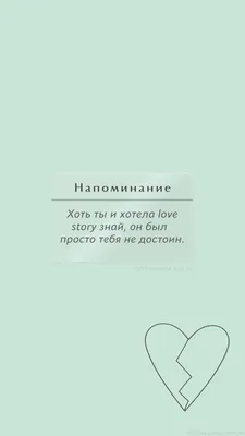 Обои на телефон love story, любовь | Вдохновляющие высказывания,  Вдохновляющие цитаты, Глубокомысленные цитаты