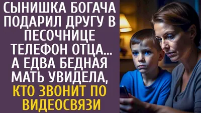 Я не собираюсь звонить маме каждый день». Звонки родителям делают нас  несамостоятельными. Так ли это на самом деле? | Большая 7 - Я | Дзен