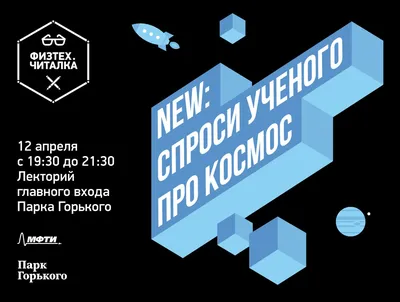 12 апреля в мире отмечали День космонавтики - Таллиннская Мустамяэская  Реальная гимназия