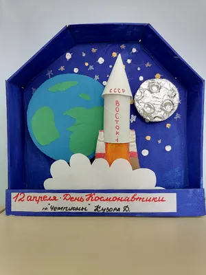 Открытое занятие «12 АПРЕЛЯ — ДЕНЬ КОСМОНАВТИКИ» — Государственное  бюджетное общеобразовательное учреждение \"Детская академия творчества  \"Солнечный город\" Министерства просвещения и науки Кабардино-Балкарской  Республики