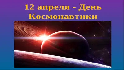 Раскраски 12 апреля День Космонавтики. Картинки Космос для детей -  Раскраскина