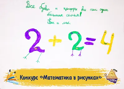 Картинки на тему математика - 64 фото