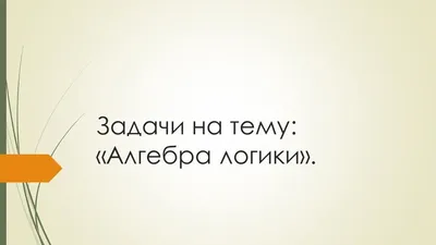 Математика это интересно | Рефераты Алгебра | Docsity