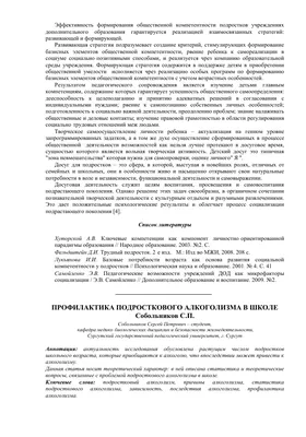 Алкоголизм: полифакторный детерминатор рисков для здоровья и качества жизни  населения Российской Федерации – тема научной статьи по наукам о здоровье  читайте бесплатно текст научно-исследовательской работы в электронной  библиотеке КиберЛенинка