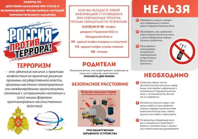Профилактическая беседа на тему: «Антитеррор» «Давайте жить дружно».