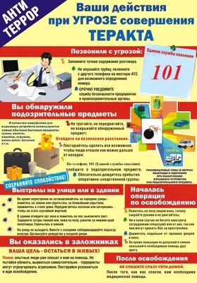 О противодействии терроризму — Магаданская областная детская библиотека