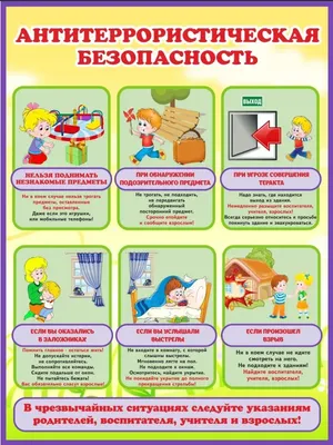 Антитеррор