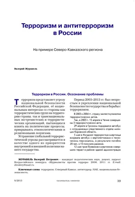 МБДОУ \"Детский сад \"Северный парк\" - Антитеррор