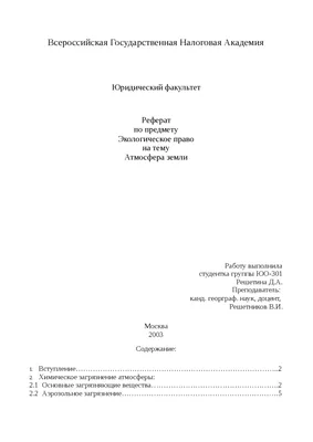 Презентация по теме \"Итоговый урок по разделу \"Атмосфера Земли\" (6 класс)