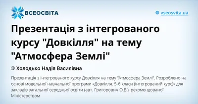 Урок географии \"Атмосфера\" | Школьный портал Республики Мордовия