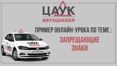 Архивы 1. Темы - Автошкола Люкс т. +7 (34 35)92 44 44