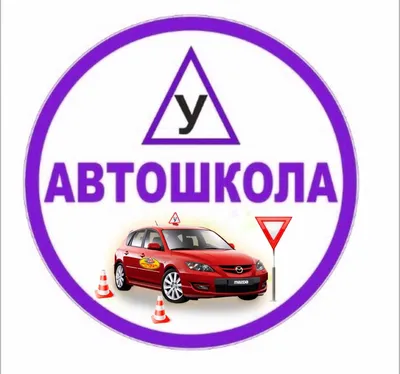 Как выбрать автошколу