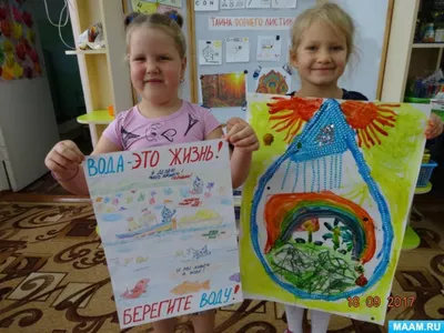 Рисунок Берегите воду! Вода-это жизнь! №257650 - «ЭКОЛОГИЯ и МЫ»  (20.11.2021 - 19:52)