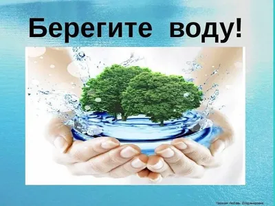 Берегите воду! Спасите жизнь!”, команда “Огоньки”. Этап 5. Экологическая  станция . | www.nachalka.com