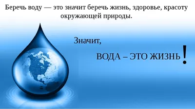 Плакат на тему:\"Берегите воду\" :: Behance