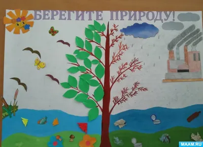 Рисунки на экологическую тему берегите природу (48 фото) » рисунки для  срисовки на Газ-квас.ком