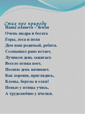 Экологический плакат «Береги природу!»