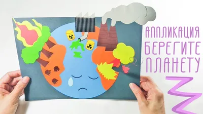 Поделка Берегите природу! №245350 - «ДЕТИ ПРОТИВ МУСОРА» (19.10.2021 -  11:51)