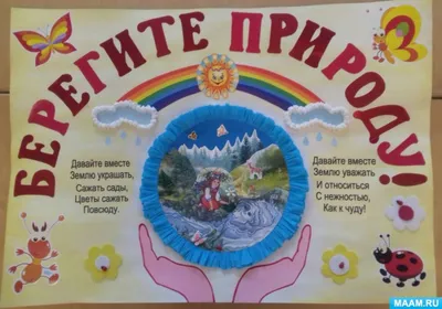 Конкурс \"Берегите планету\" - Всероссийские и международные дистанционные  конкурсы для детей - дошкольников и школьников