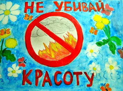 Берегите природу». Стенгазета (3 фото). Воспитателям детских садов,  школьным учителям и педагогам - Маам.ру