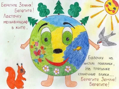 Берегите природу презентация, доклад, проект