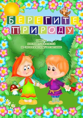 Экологические рисунки - Берегите природу (120 картинок) 🔥 Прикольные  картинки и юмор