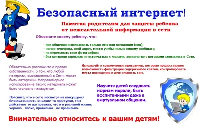 Безопасность в сети Интернет © ГУО \"Средняя школа №51 г.Минска\"
