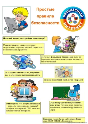 Безопасность в сети Интернет