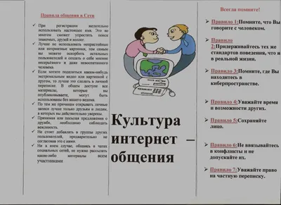 Лэпбук «Безопасность в интернете» (11 фото). Воспитателям детских садов,  школьным учителям и педагогам - Маам.ру
