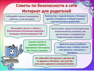 Мероприятия по информационной безопасности в рамках проведения недели « Интернет-безопасность» - 6 Марта 2019 - ОФИЦИАЛЬНЫЙ САЙТ УПРАВЛЕНИЯ  ОБРАЗОВАНИЯ