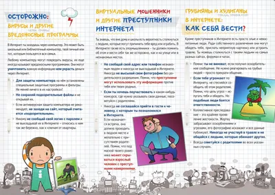 Безопасный интернет - Государственное учреждение образования \"Средняя школа  №16 г.Полоцка\"