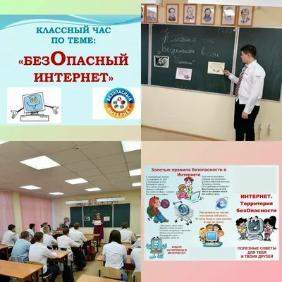 Интернет-безопасность