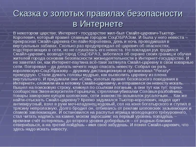 Безопасность в сети Интернет — Орехово-Зуевский железнодорожный техникум  имени В.И.Бондаренко