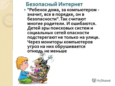 Классный час \"Безопасность в сети Интернет\" » Средняя общеобразовательная  школа № 29