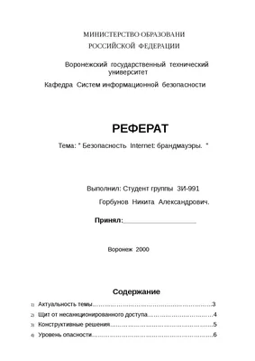 Calaméo - Безопасный Интернет (тезисы)
