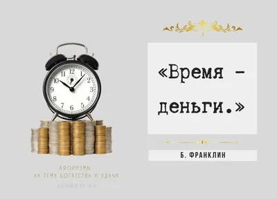 Картинки на тему #мантрабогатства - в Шедевруме