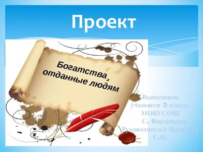 Открытый урок \"Наши подземные богатства\"