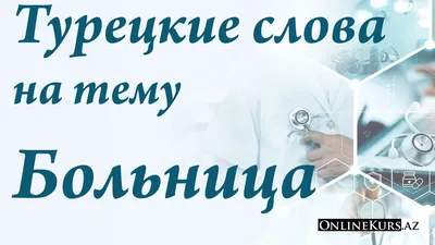 Рисунок на тему больница для детей - 43 фото