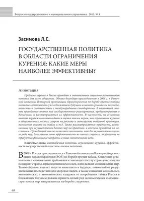 Государственная политика в области ограничения курения: какие меры наиболее  эффективны – тема научной статьи по экономике и бизнесу читайте бесплатно  текст научно-исследовательской работы в электронной библиотеке КиберЛенинка