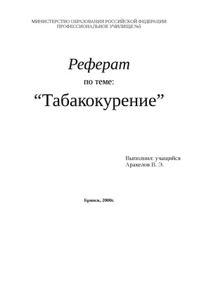 Отказ от курения - ГБУЗ \"АЦОЗМП\" - официальный сайт