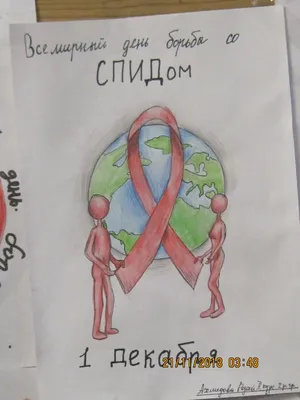 1 декабря – Всемирный день борьбы со СПИДом!