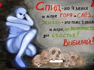 1 декабря Всемирный день борьбы со СПИДом – УВК. ШГ №29