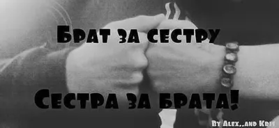 Картинки на тему брат фотографии