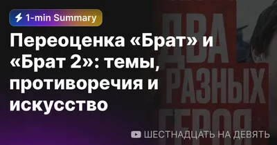 Новый русский герой на рандеву с Америкой (этнокультурная семантика  стереотипов маскулинности в фильме А. Балабанова «Брат-2») – тема научной  статьи по языкознанию и литературоведению читайте бесплатно текст  научно-исследовательской работы в ...
